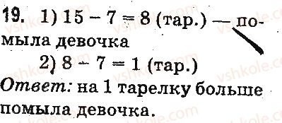 фото задание 19 - повторение материала 2 класса. ознакомление с уравнением