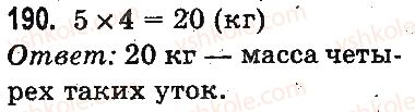 фото задание 190 - повторение материала 2 класса. ознакомление с уравнением