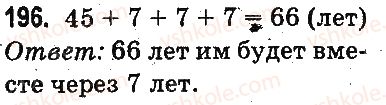 фото задание 196 - повторение материала 2 класса. ознакомление с уравнением