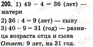 фото задание 200 - повторение материала 2 класса. ознакомление с уравнением