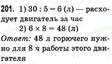 фото задание 201 - повторение материала 2 класса. ознакомление с уравнением