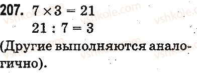 фото задание 207 - повторение материала 2 класса. ознакомление с уравнением