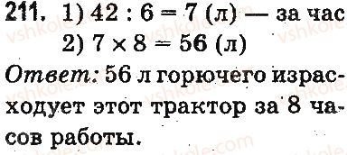 фото задание 211 - повторение материала 2 класса. ознакомление с уравнением