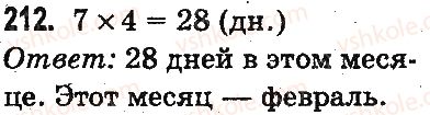 фото задание 212 - повторение материала 2 класса. ознакомление с уравнением