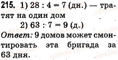 фото задание 215 - повторение материала 2 класса. ознакомление с уравнением
