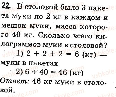 фото задание 22 - повторение материала 2 класса. ознакомление с уравнением