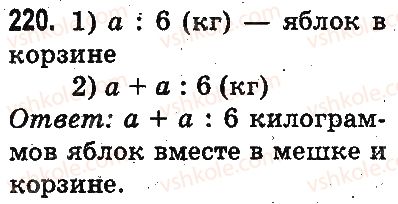 фото задание 220 - повторение материала 2 класса. ознакомление с уравнением