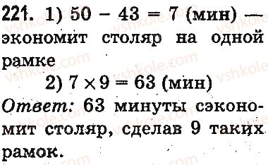 фото задание 221 - повторение материала 2 класса. ознакомление с уравнением