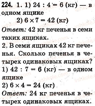 фото задание 224 - повторение материала 2 класса. ознакомление с уравнением