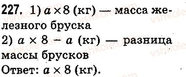 фото задание 227 - повторение материала 2 класса. ознакомление с уравнением