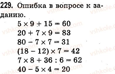 фото задание 229 - повторение материала 2 класса. ознакомление с уравнением