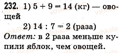 фото задание 232 - повторение материала 2 класса. ознакомление с уравнением