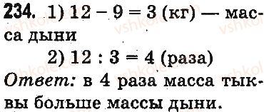 фото задание 234 - повторение материала 2 класса. ознакомление с уравнением