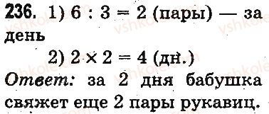 фото задание 236 - повторение материала 2 класса. ознакомление с уравнением