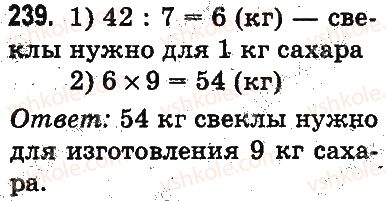 фото задание 239 - повторение материала 2 класса. ознакомление с уравнением
