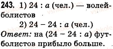 фото задание 243 - повторение материала 2 класса. ознакомление с уравнением