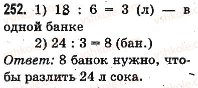 фото задание 252 - повторение материала 2 класса. ознакомление с уравнением