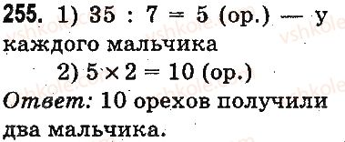 фото задание 255 - повторение материала 2 класса. ознакомление с уравнением