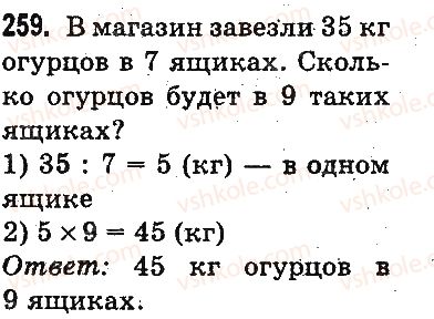 фото задание 259 - повторение материала 2 класса. ознакомление с уравнением