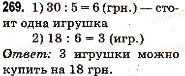 фото задание 269 - повторение материала 2 класса. ознакомление с уравнением