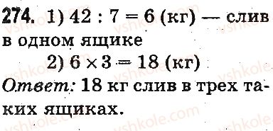 фото задание 274 - повторение материала 2 класса. ознакомление с уравнением