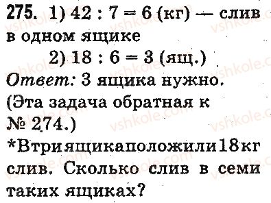 фото задание 275 - повторение материала 2 класса. ознакомление с уравнением