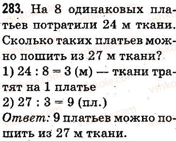 фото задание 283 - повторение материала 2 класса. ознакомление с уравнением
