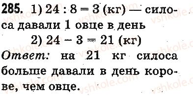 фото задание 285 - повторение материала 2 класса. ознакомление с уравнением