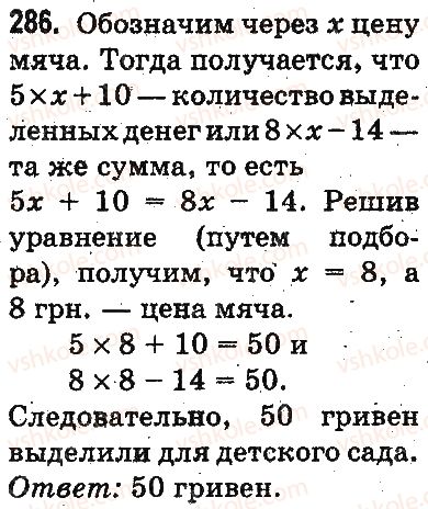 фото задание 286 - повторение материала 2 класса. ознакомление с уравнением