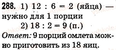 фото задание 288 - повторение материала 2 класса. ознакомление с уравнением