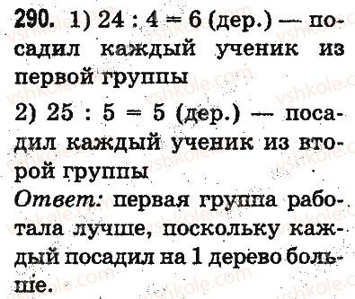 фото задание 290 - повторение материала 2 класса. ознакомление с уравнением