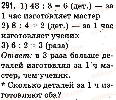 фото задание 291 - повторение материала 2 класса. ознакомление с уравнением
