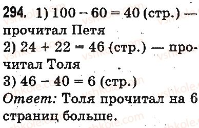 фото задание 294 - повторение материала 2 класса. ознакомление с уравнением