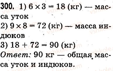 фото задание 300 - повторение материала 2 класса. ознакомление с уравнением