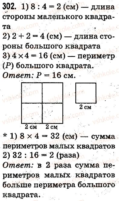 фото задание 302 - повторение материала 2 класса. ознакомление с уравнением