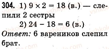 фото задание 304 - повторение материала 2 класса. ознакомление с уравнением