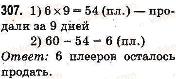 фото задание 307 - повторение материала 2 класса. ознакомление с уравнением