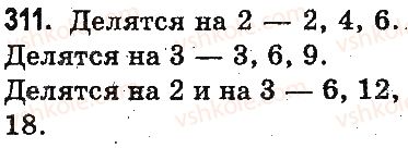 фото задание 311 - повторение материала 2 класса. ознакомление с уравнением