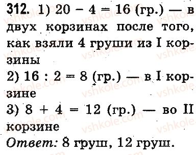 фото задание 312 - повторение материала 2 класса. ознакомление с уравнением