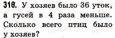 фото задание 316 - повторение материала 2 класса. ознакомление с уравнением