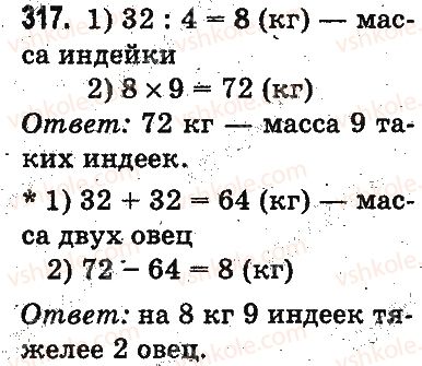 фото задание 317 - повторение материала 2 класса. ознакомление с уравнением