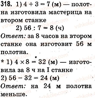 фото задание 318 - повторение материала 2 класса. ознакомление с уравнением