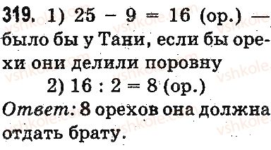 фото задание 319 - повторение материала 2 класса. ознакомление с уравнением