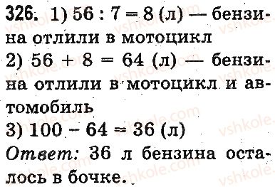 фото задание 326 - повторение материала 2 класса. ознакомление с уравнением