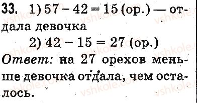 фото задание 33 - повторение материала 2 класса. ознакомление с уравнением