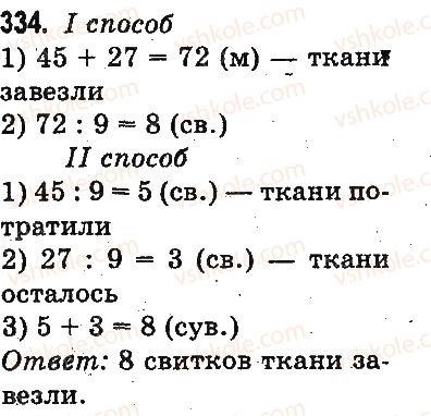 фото задание 334 - повторение материала 2 класса. ознакомление с уравнением