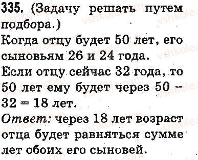 фото задание 335 - повторение материала 2 класса. ознакомление с уравнением