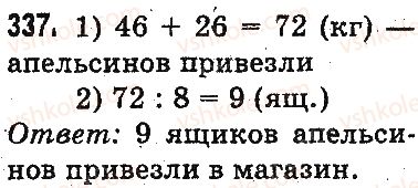 фото задание 337 - повторение материала 2 класса. ознакомление с уравнением
