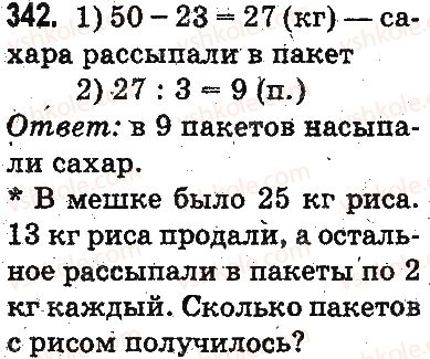 фото задание 342 - повторение материала 2 класса. ознакомление с уравнением