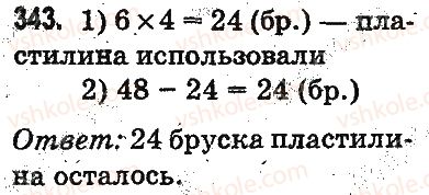 фото задание 343 - повторение материала 2 класса. ознакомление с уравнением